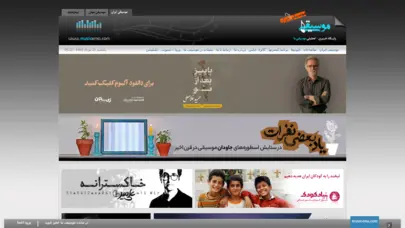 موسیقی ما | سایت خبری - تحلیلی موسیقی ایران