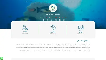 اسکرین شات سایت دپارتمان شیلات فرد - دپارتمان شیلات فرد - تحلیل رتبه و سئو