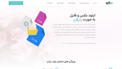 رزآپ | آپلودسنتر اختصاصی رز بلاگ