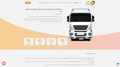 اسکرین شات سایت اعلام بار هرمزگان (بندرعباس) - باریار - تحلیل رتبه و سئو