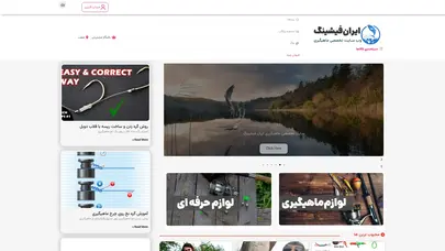 اسکرین شات سایت وب سایت تخصصی ماهیگیری ایران فیشینگ - تحلیل رتبه و سئو