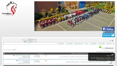 انجمن موتورسیکلت ایران (پرشین موتور)
