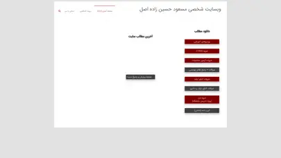 اسکرین شات سایت کتاب بارگذاری (ویژه آزمون محاسبات نظام مهندسی) – وبسایت شخصی مسعود حسین زاده اصل - تحلیل رتبه و سئو