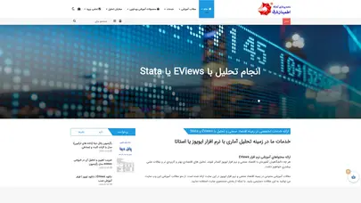 اسکرین شات سایت تحلیل با EViews و Stata، آموزش پانل دیتا · 📊 اطمينان شرق - تحلیل رتبه و سئو