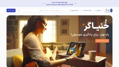 آموزش آنلاین و تصویری موسیقی | خنیاگر