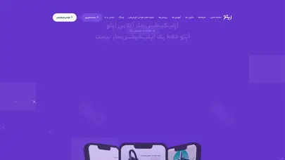 اسکرین شات سایت اپلیکیشن‌ ساز آنلاین | ساخت اپ بدون کدنویسی | ساخت اپلیکیشن اندروید | طراحی اپلیکیشن - تحلیل رتبه و سئو