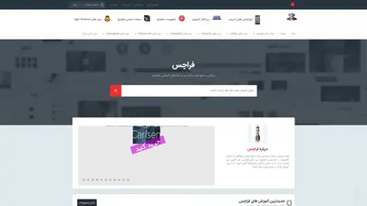 اسکرین شات سایت فراچس - بزرگترین منبع فیلم و کتاب و نرم افزارهای آموزشی شطرنج - تحلیل رتبه و سئو
