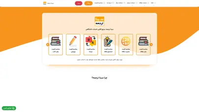 اسکرین شات سایت ترجمه تخصصی | سینا ترجمه - تحلیل رتبه و سئو