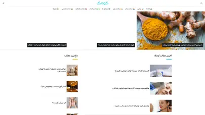 اسکرین شات سایت گومگ | مجله پزشکی، سلامت و تناسب اندام - تحلیل رتبه و سئو