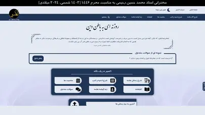 اسکرین شات سایت روزنه‌ای به باطن دین - تحلیل رتبه و سئو