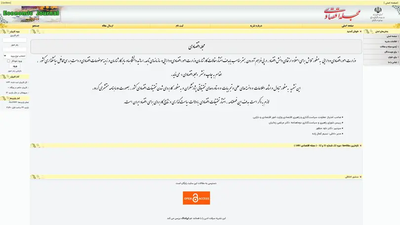 اسکرین شات سایت مجله اقتصادی- ماهنامه بررسی مسایل و سیاستهای اقتصادی - تحلیل رتبه و سئو