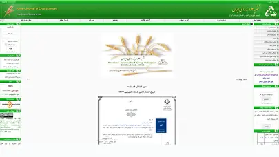 اسکرین شات سایت نشریه علوم زراعی ایران - تحلیل رتبه و سئو