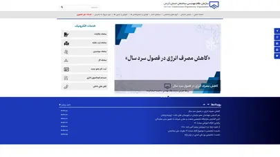 سازمان نظام مهندسی ساختمان کرمان