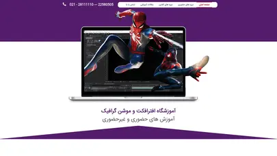 اسکرین شات سایت آموزش آنلاین افترافکت ✅ دوره و کلاس انلاین افترافکت | افترافکت مجازی - تحلیل رتبه و سئو