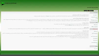 اسکرین شات سایت نمایندگی رسمی اینترنت دانلود منیجر - صفحه نخست - تحلیل رتبه و سئو