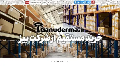 اسکرین شات سایت گانودرما دات آی آر - تحلیل رتبه و سئو
