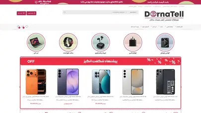 اسکرین شات سایت Dornatell - تحلیل رتبه و سئو