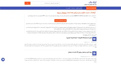 اسکرین شات سایت گیگاداک | سایت دانلود پایان نامه، پروپوزال، پروژه دانشجویی - تحلیل رتبه و سئو