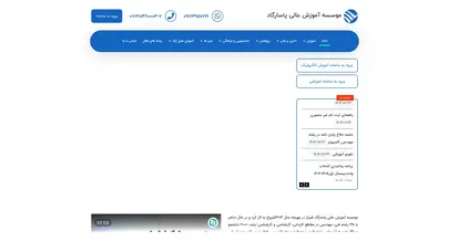 اسکرین شات سایت موسسه آموزش عالي پاسارگاد - تحلیل رتبه و سئو