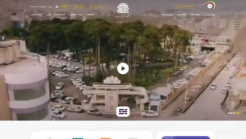اسکرین شات سایت خانه | دانشگاه علوم پزشکی و خدمات بهداشتی درمانی استان لرستان - تحلیل رتبه و سئو