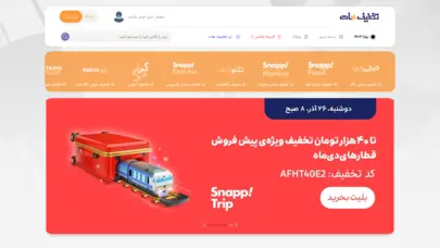 تخفیف هات! بی نهایت کد تخفیف | رایگان و اختصاصی