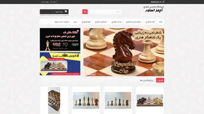 اسکرین شات سایت صفحه اصلی - مرکز خرید شطرنج آچمز استور - تحلیل رتبه و سئو