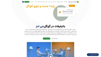 اسکرین شات سایت تبلیغات در گوگل ادوردز | پایین ترین نرخ تعرفه ها در بین رقبا - تحلیل رتبه و سئو