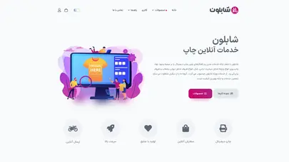 اسکرین شات سایت خدمات آنلاین چاپ - شابلون - تحلیل رتبه و سئو