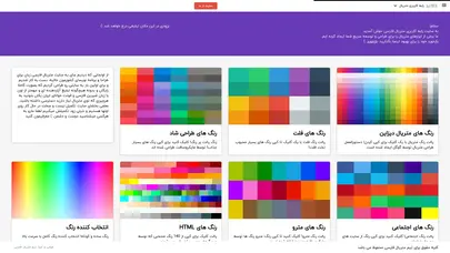 اسکرین شات سایت رنگ متریال دیزاین, رنگ های فلت, آیکون ها, پالت رنگ | طراحی کاربری متریال - تحلیل رتبه و سئو