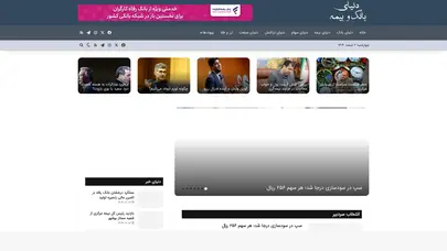 اسکرین شات سایت شعبه جدید بیمه پارسیان در تهران آغاز به کار کرد اخبار بیمه اخبار بیمه دنیای بانک و بیمه - تحلیل رتبه و سئو