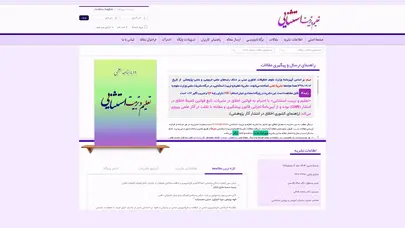 اسکرین شات سایت نشریه تعلیم و تربیت استثنایی (دارای مجوز از کمیسیون بررسی نشریات علمی وزارت علوم) - تحلیل رتبه و سئو