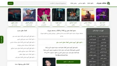 مختلف موزیک / مرجع دانلود آهنگ های جدید ایرانی