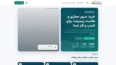 اسکرین شات سایت ایکس هاستینگ - سرور مجازی ارزان - تحلیل رتبه و سئو