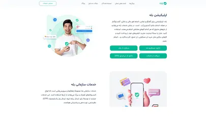 اسکرین شات سایت اپلیکیشن «بله» - تحلیل رتبه و سئو