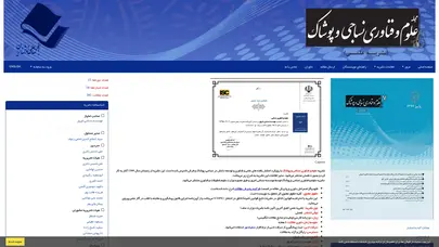 اسکرین شات سایت ارائه و آزمون مدلی در زمینه برندسازی پوشاک ورزشی با رویکرد آمیخته - تحلیل رتبه و سئو
