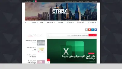 اسکرین شات سایت | مرجع آموزش Etabs , SAP2000, SAFE - تحلیل رتبه و سئو