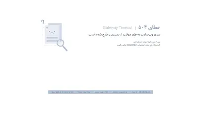 اسکرین شات سایت سازمان نظام مهندسی ساختمان خراسان جنوبی - تحلیل رتبه و سئو