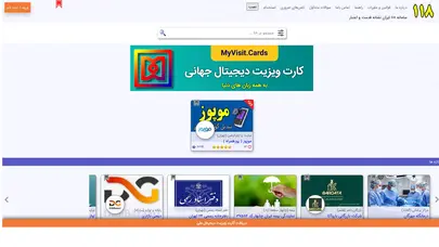 اسکرین شات سایت سامانه 118 ایران - تحلیل رتبه و سئو