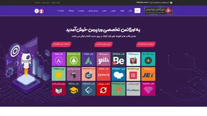 اسکرین شات سایت اورژانس وردپرس - خدمت رسانی رایگان به وردپرسی ها و دانلود رایگان قالب و افزونه وردپرس - تحلیل رتبه و سئو