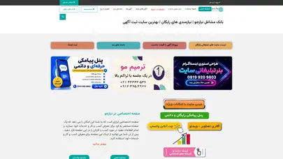 اسکرین شات سایت بانک مشاغل نیازجو | نیازمندی های رایگان | بهترین سایت ثبت آگهی - نیازجو - تحلیل رتبه و سئو