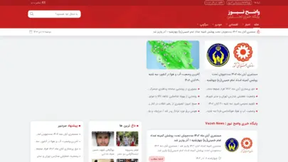آخرین اخبار و رویدادهای ایران و جهان در واضح نیوز