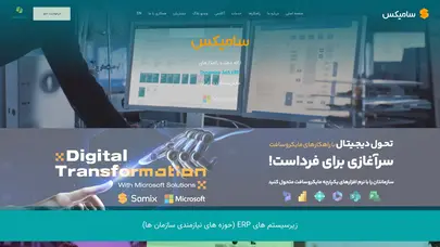 اسکرین شات سایت سامیکس؛ ارائه دهنده راهکارهای نرم افزاری مایکروسافت در ایران - تحلیل رتبه و سئو