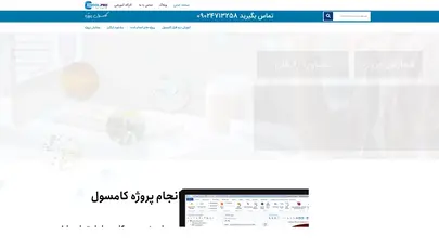 اسکرین شات سایت انجام پروژه کامسول - آموزش comsol و انجام پروژه نرم افزار کامسول - تحلیل رتبه و سئو