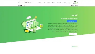 اسکرین شات سایت گرین وب – شرکت دانش‌بنیان گرین‌وب - تحلیل رتبه و سئو