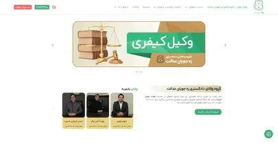 اسکرین شات سایت وکیل تهران - گروه وکلای ره جویان عدالت - تحلیل رتبه و سئو