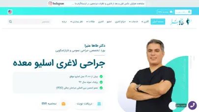عمل اسلیو معده - توسط دکتر عنبرا با روش لاپاروسکوپی - جراحی لاغری توسط بهترین جراح ایران