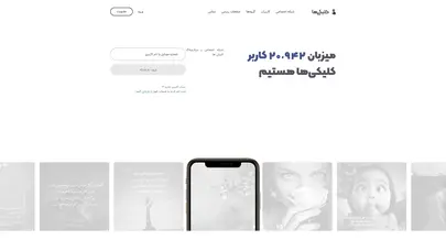 اسکرین شات سایت کلیکی ها - شبکه اجتماعی - تحلیل رتبه و سئو