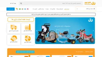 تابان تویز: تولید، صادرات و پخش اسباب بازی در ایران