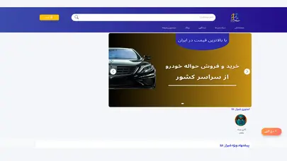 اسکرین شات سایت بانک اطلاعات مشاغل شیراز، درج آگهی مشاغل در شیراز - تحلیل رتبه و سئو