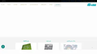 اسکرین شات سایت طراحی و چاپ نقش و نگار | طراحی و چاپ جعبه و کارتن، - تحلیل رتبه و سئو